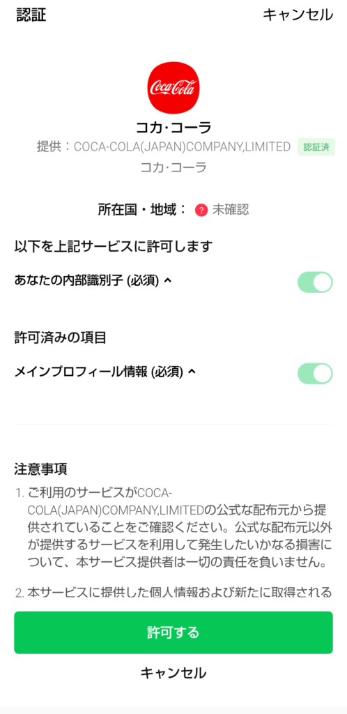 応募画面