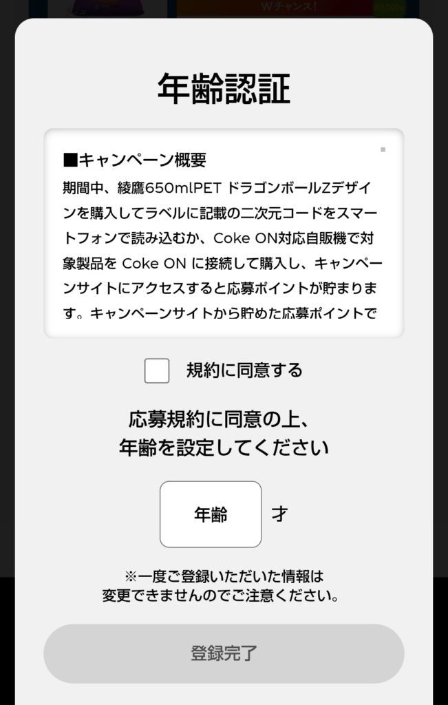 応募画面