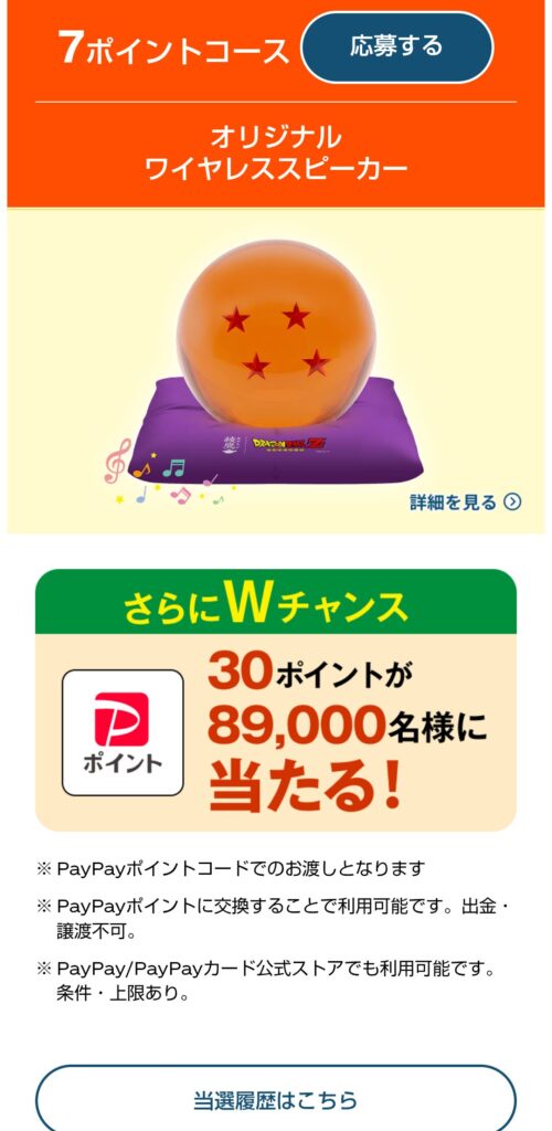 応募画面
