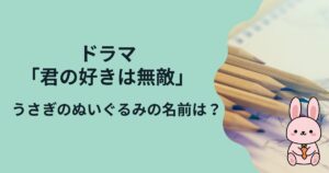 君の好きは無敵