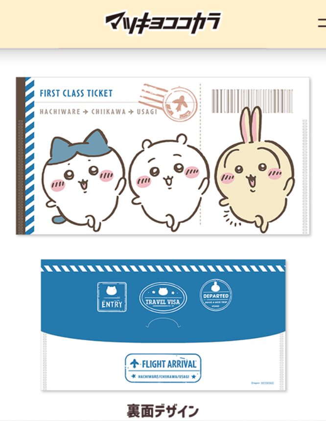 ちいかわ×マツキヨココカラ