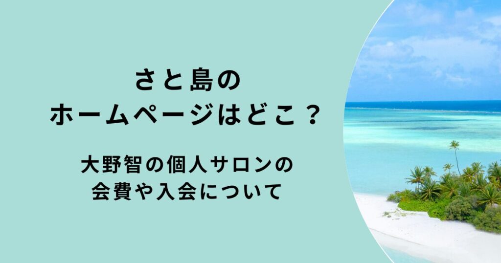 さと島ホームページの場所