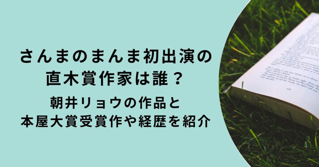 さんまのまんま初出演の直木賞作家・朝井リョウ