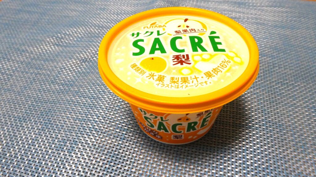 サクレ梨2026