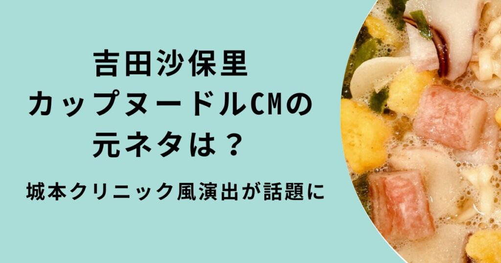 吉田沙保里カップヌードルCM