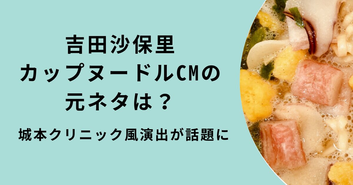 吉田沙保里カップヌードルCM