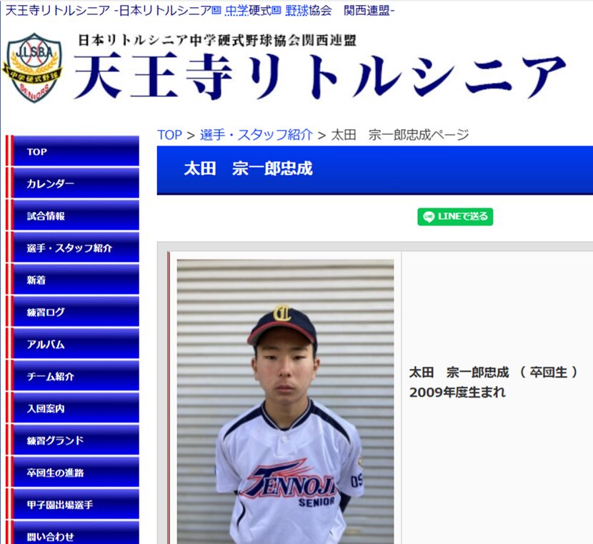 太田宗一郎忠成
