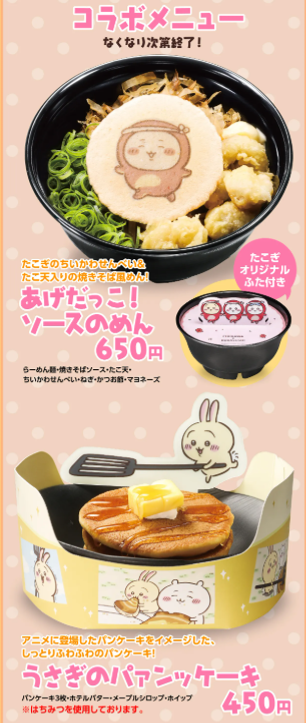 ちいかわ×くら寿司コラボメニュー