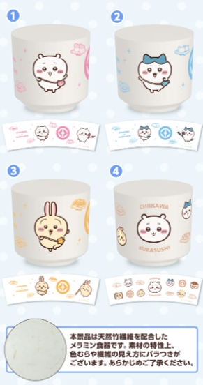 ちいかわ×くら寿司コラボグッズ