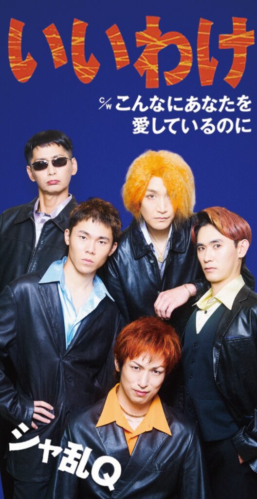 高橋光臣・いいわけ