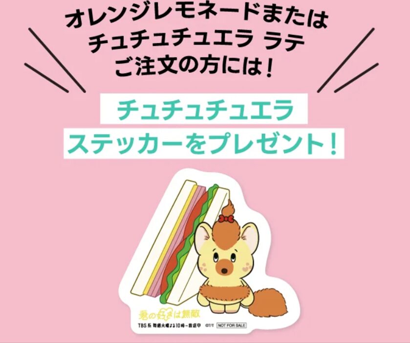 チュチュチュエラグッズ:ステッカー