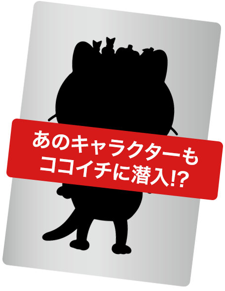 VIVANT×CoCo壱番屋シークレットカード