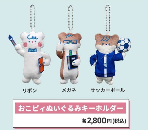いろはの恋は時代をかける・おこピィぬいぐるみ