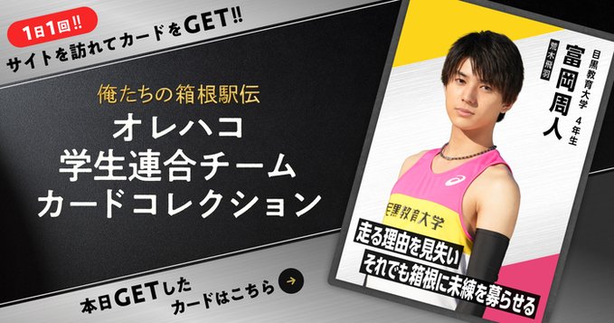 オレハコカード富岡周人