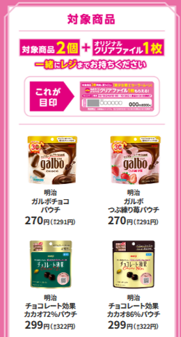 ファミマ×セーラームーンクリアファイル明治対象商品