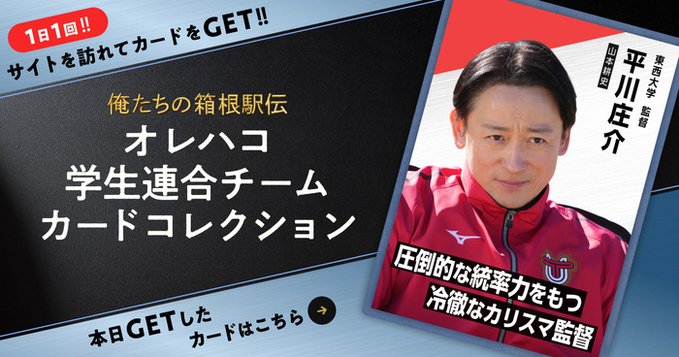 オレハコカード平川庄介