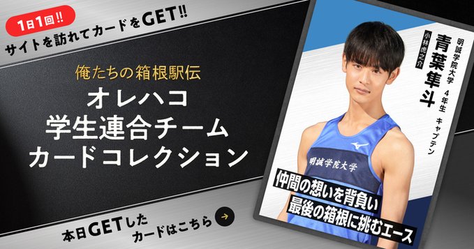 オレハコカード青葉隼斗