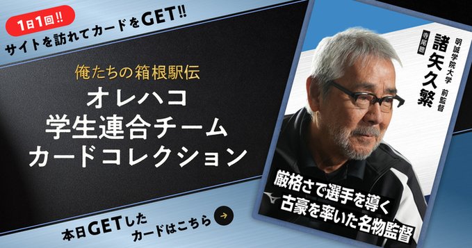 オレハコカード諸矢久繁