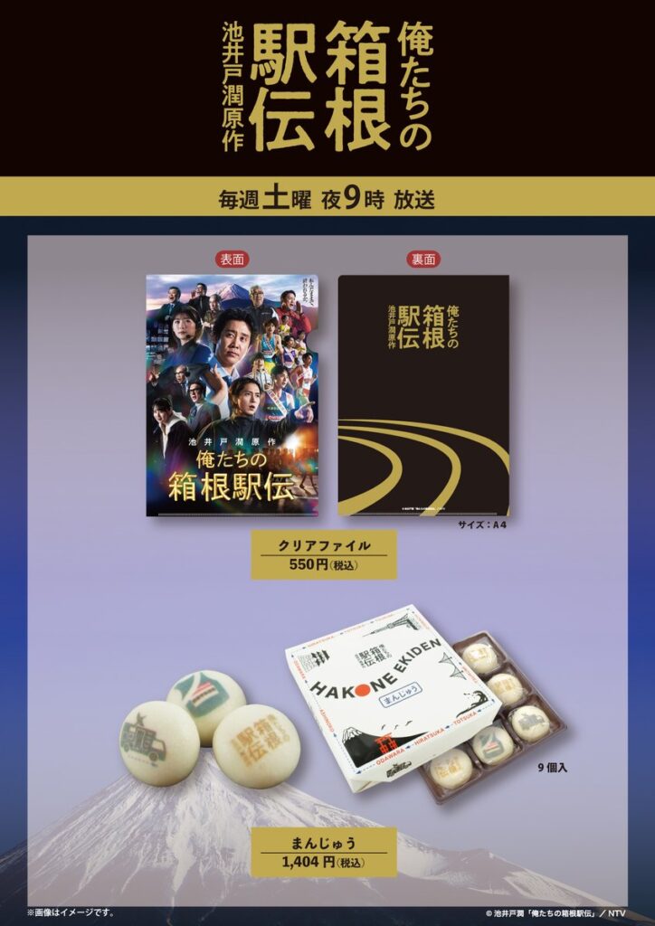 オレハコグッズまんじゅうクリアファイル