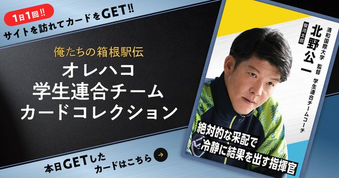 オレハコカード北野公一