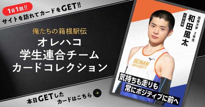 オレハコカード和田風太