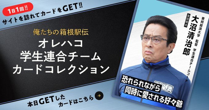 オレハコカード大沼清治郎