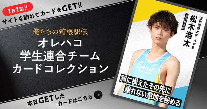 オレハコカード松木浩太