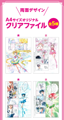 ファミマ×セーラームーンクリアファイル