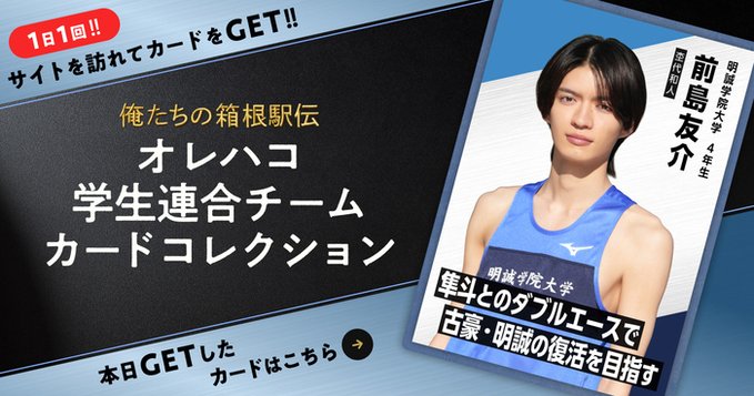 オレハコカード前島友介