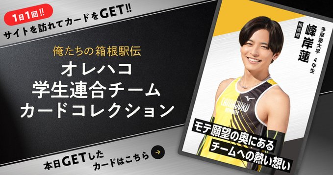 オレハコカード峰岸蓮