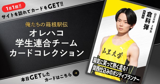オレハコカード倉科弾