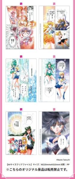ファミマ×セーラームーンクリアファイル