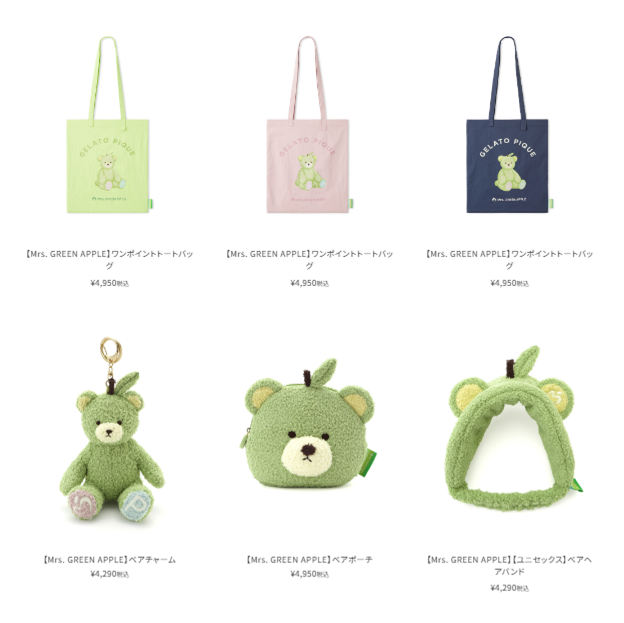 ミセス×ジェラピケ・グリベアグッズ